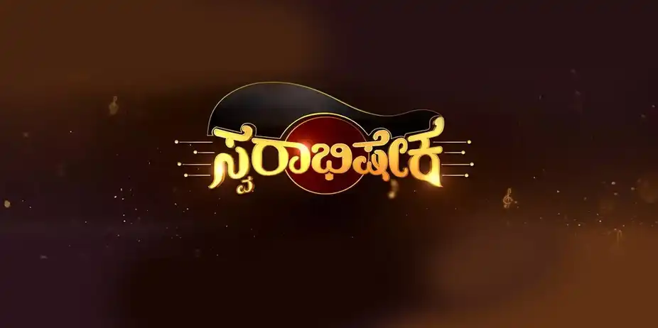 Swarabhesheka 2017
