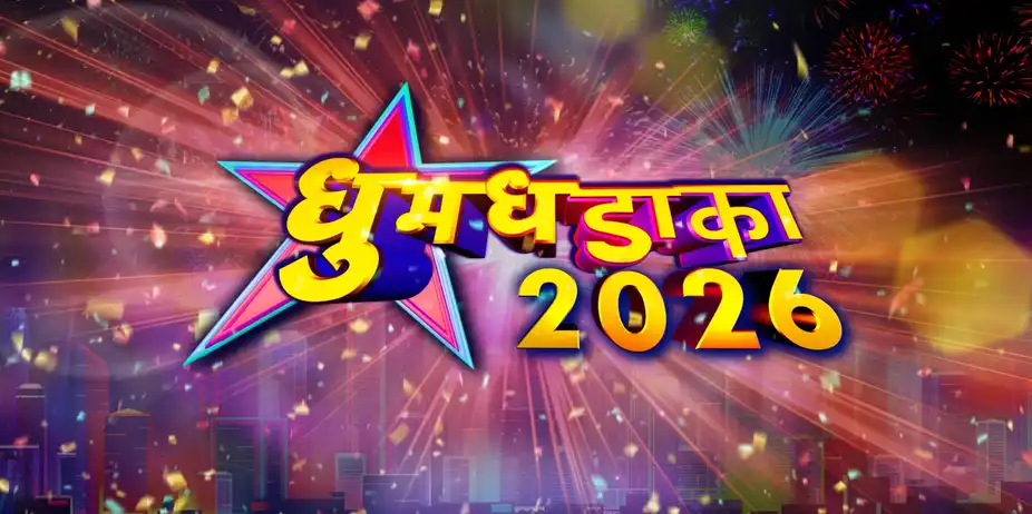 Star Pravah Dhoomdhadaka 2026