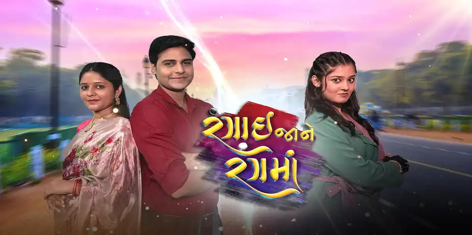 Rangai Jaane Rang Ma