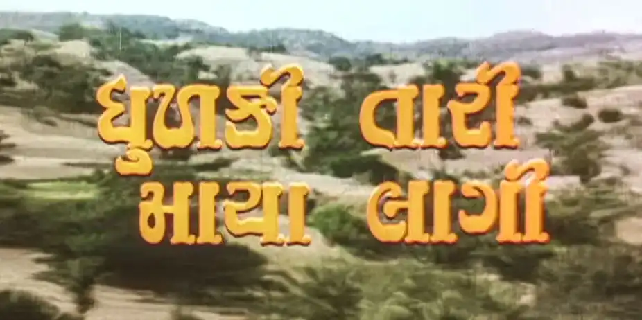 Dhudki Tari Maya Laagi