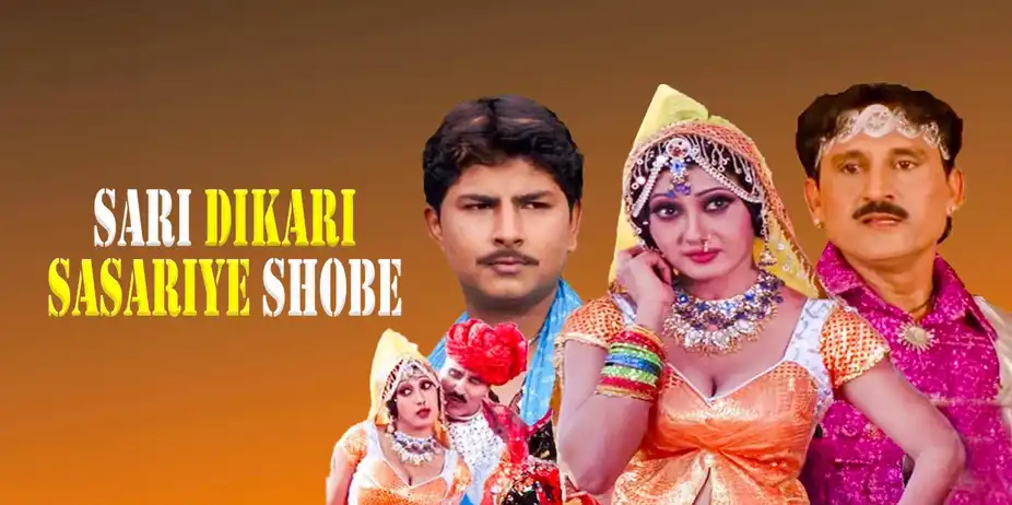 Saari Dikri Sasariye Shobhe