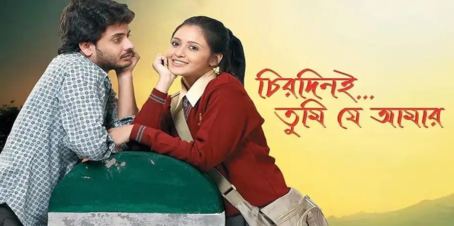 Chirodini Tumi Je Amar