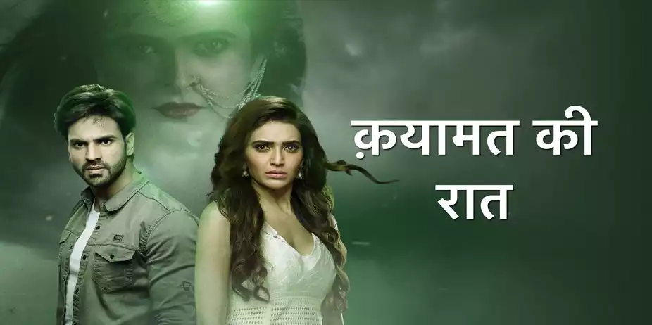 Qayaamat Ki Raat