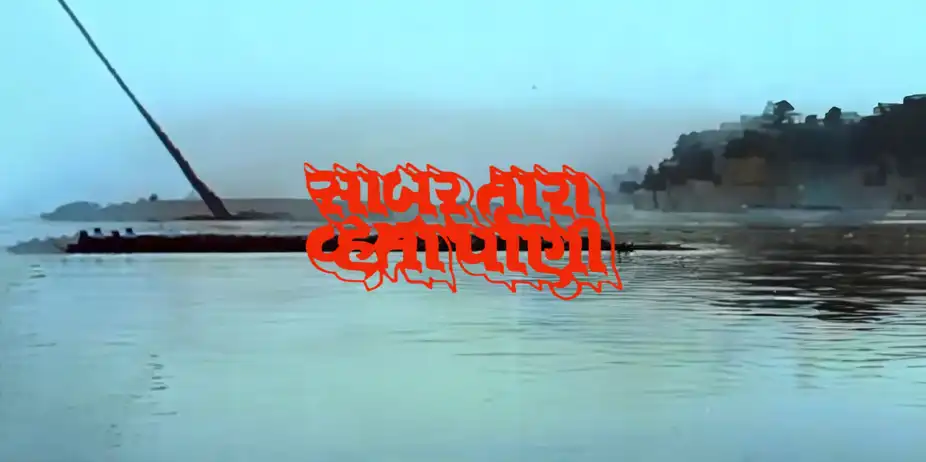 Sabar Tara Vehta Paani