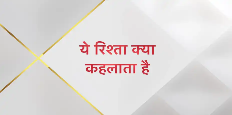Yeh Rishta Kya Kehlata Hai - Season 65