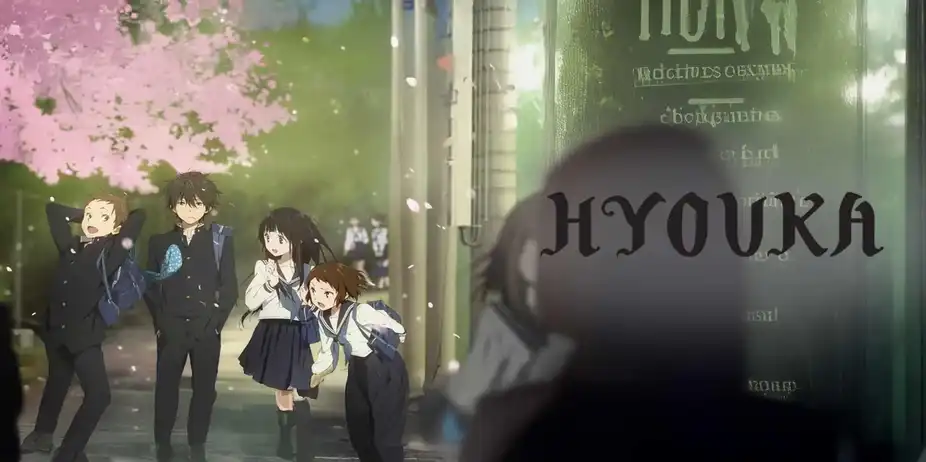 Hyouka