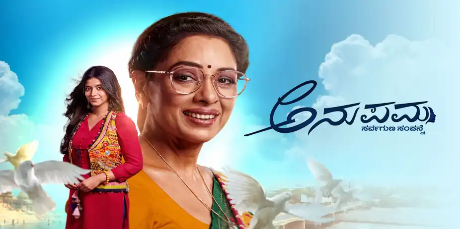 Anupama - Sarvagunaa Sampanne