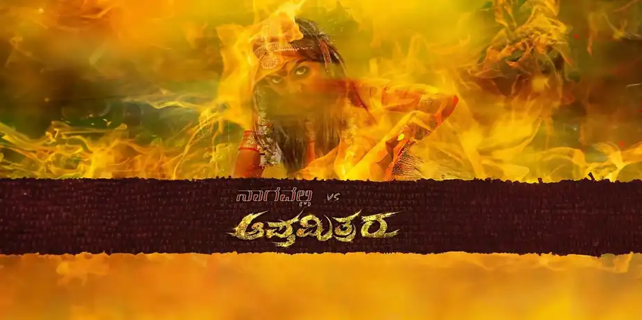 Nagavalli Vs Apthamitraru