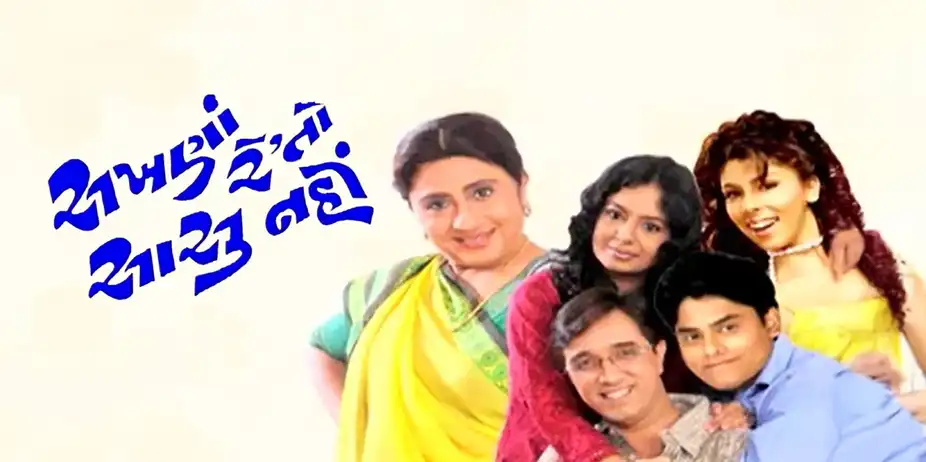 Sakhna Rey Tou Sasu Nahi