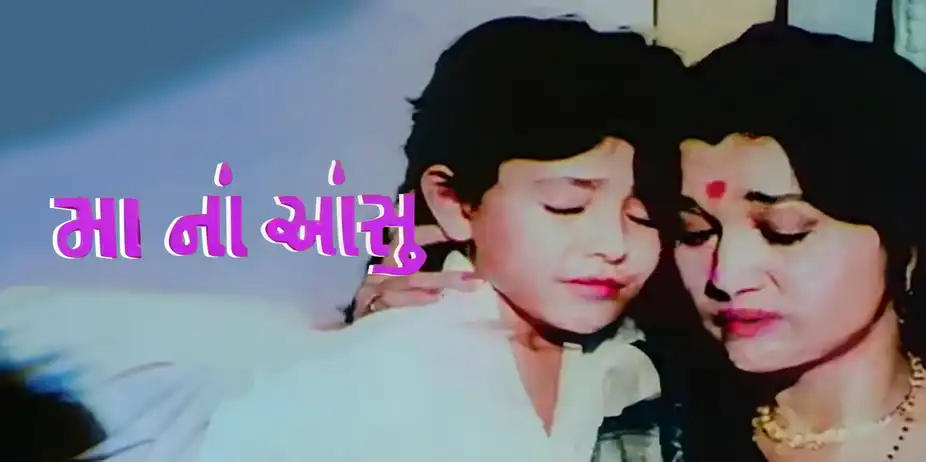 Maa Na Aansu