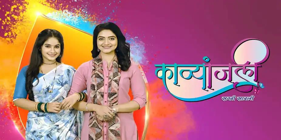 KavyaAnjali - Sakhi Saavali