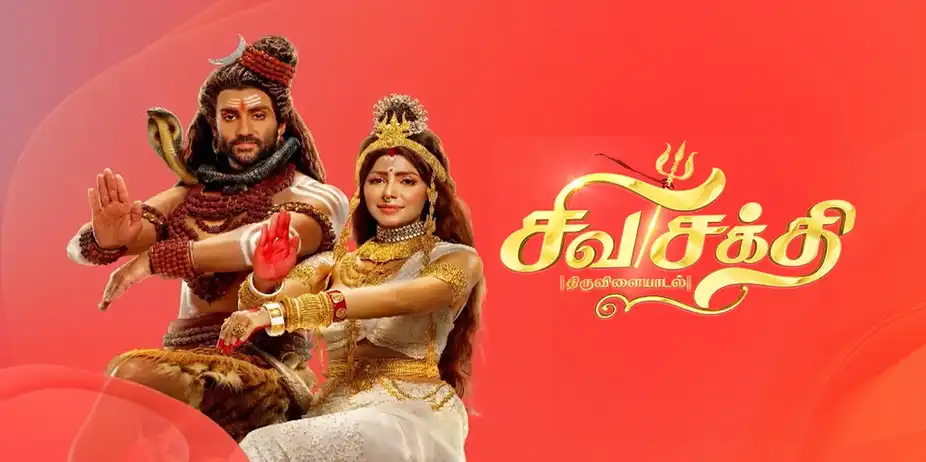 Shiva Shakthi - Thiruvilaiyadal