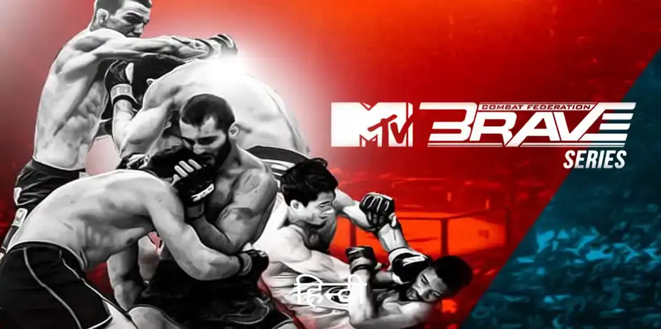MTV Brave Series