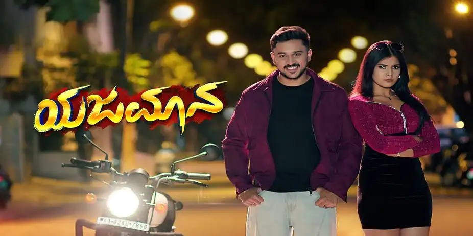 Yajamana