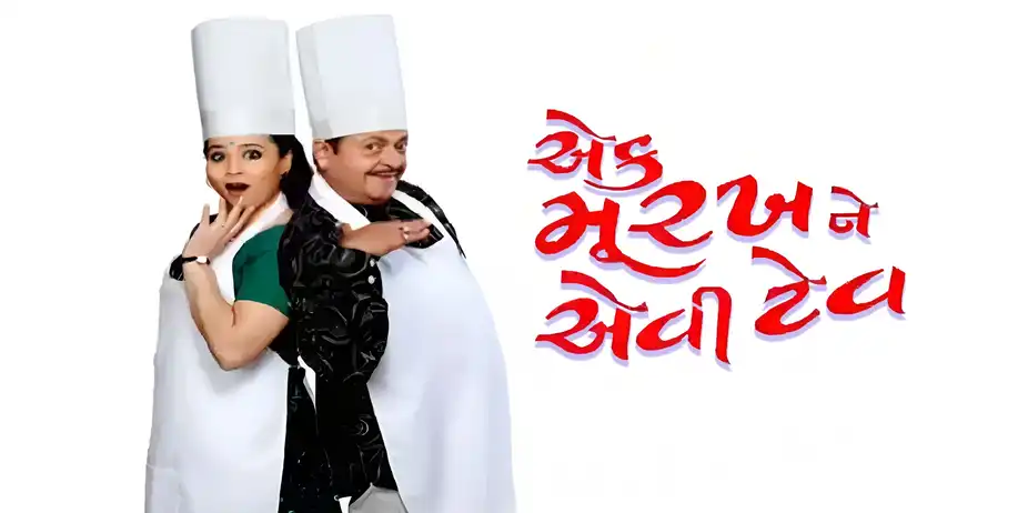 Ek Murakh Ne Aevi Tev