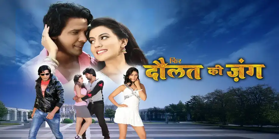 Phir Daulat Ki Jung