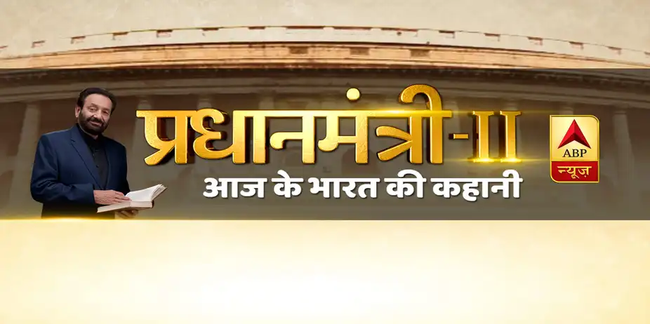 Pradhanmantri - 2 - Season 2