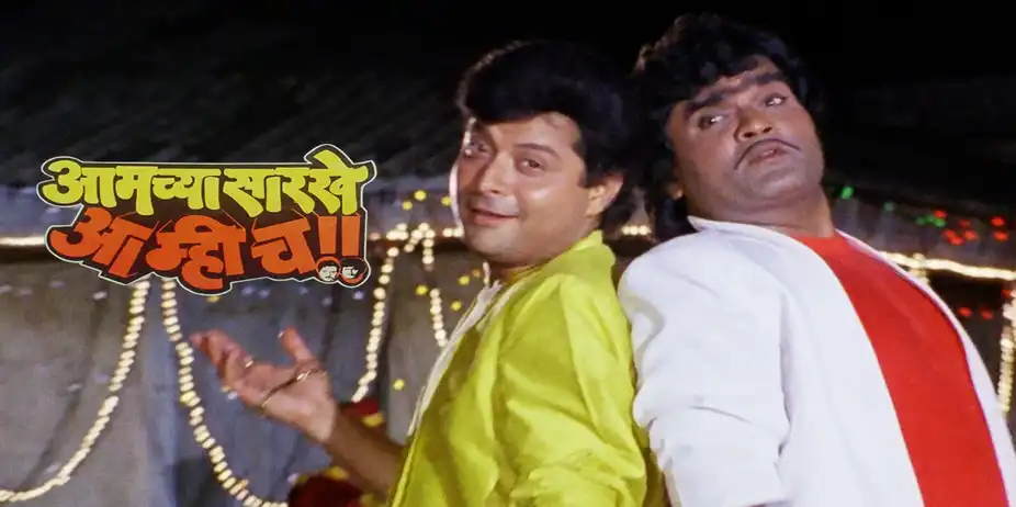 Aamchya Sarkhe Aamhich