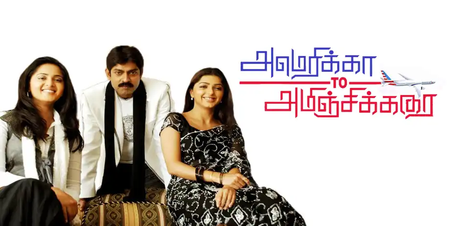 America To Aminjikarai