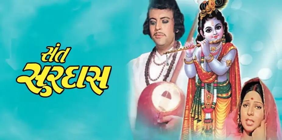Sant Surdas
