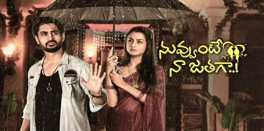 Nuvvunte Naa Jathaga