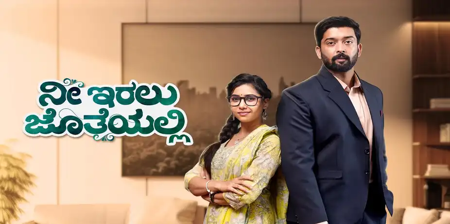 Nee Iralu Jotheyalli