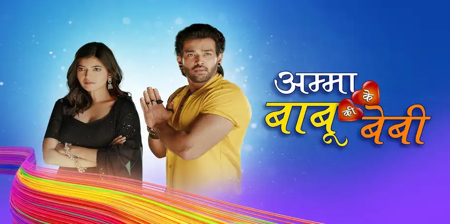 Amma ke Babu ki Baby