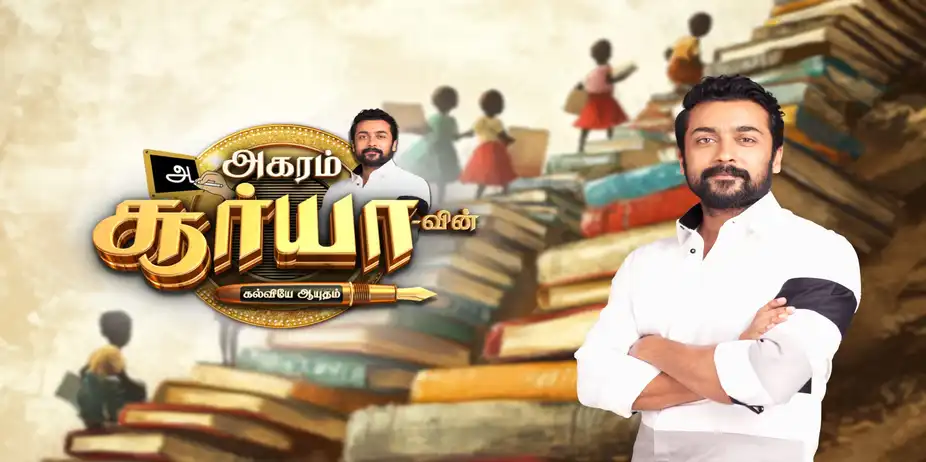 Agaram Suriya-vin Kalviye Aayutham