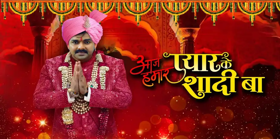 Aaj Hamar Pyar Ke Shadi Ba