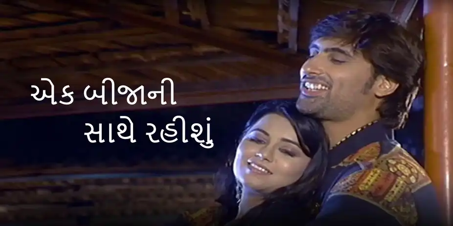 Ek Bijani Saathe Rahishun