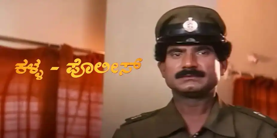 Kalla Police