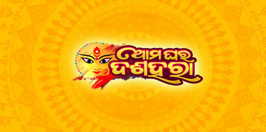 Aama Ghara Dushahara