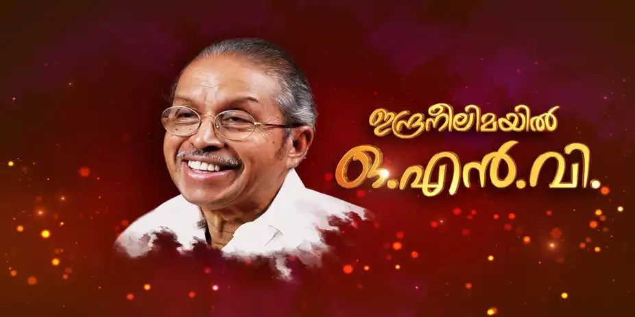 Indranilimayil ONV