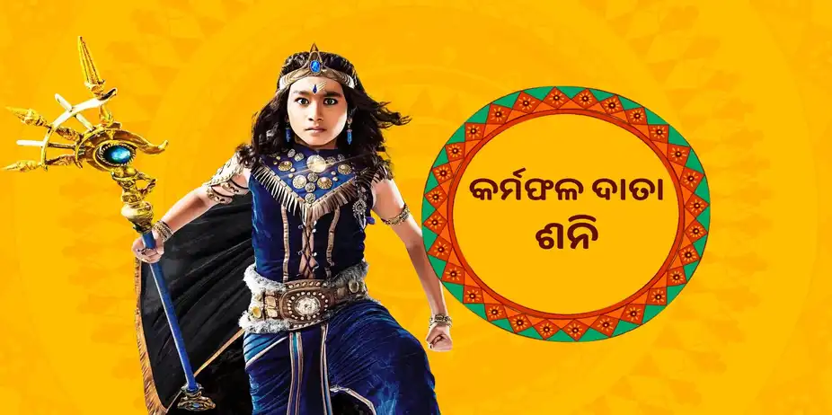 Karmaphal Data Shani