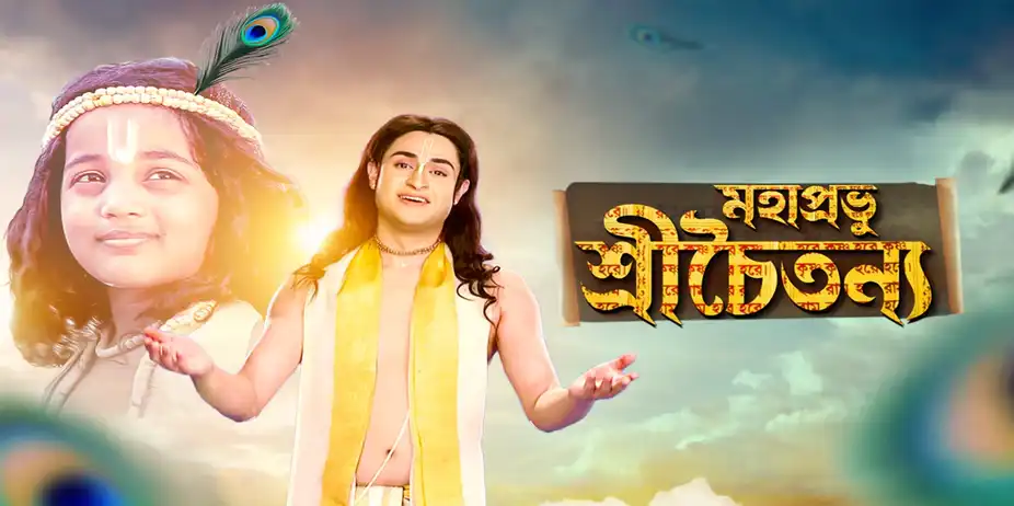 Mahaprabhu Sree Chaitanya