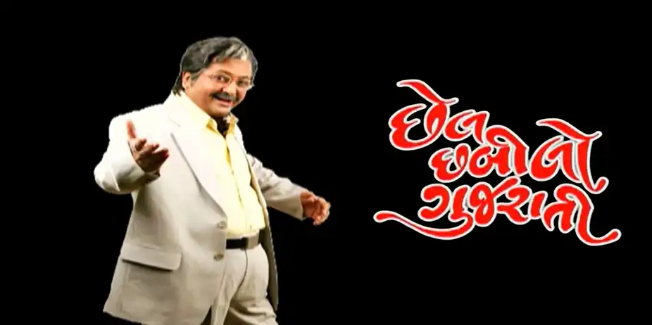 Chel Chabilo Gujarati