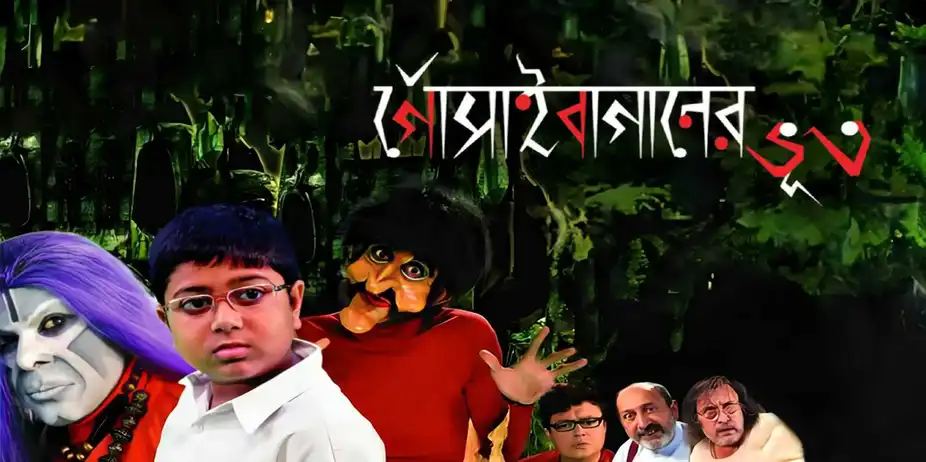 Gosainbaganer Bhoot