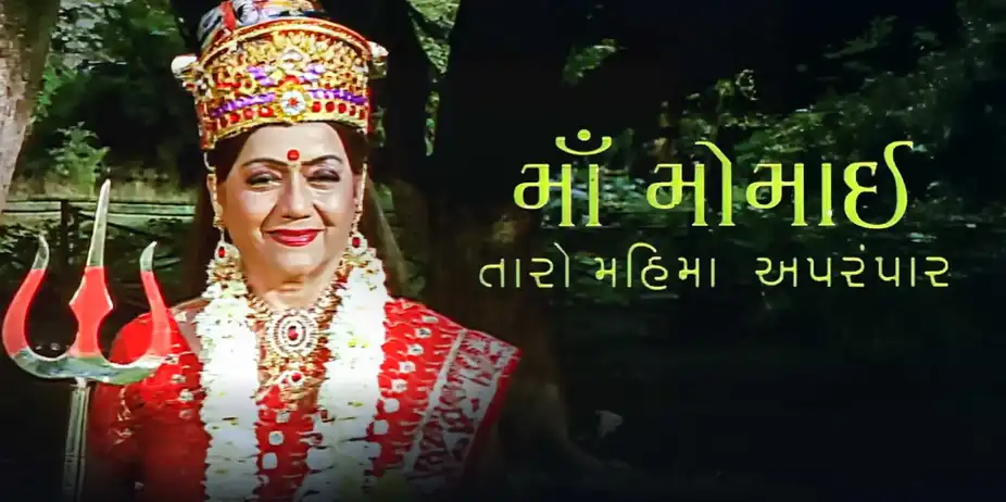Maa Momai Taro Mahima Aprampar
