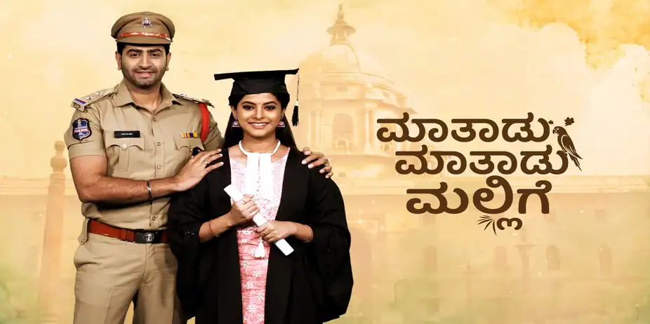 Matadu Matadu Mallige
