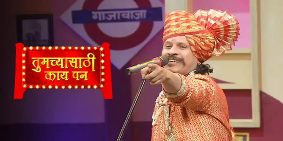 Tumchyasathi  Kay Pan