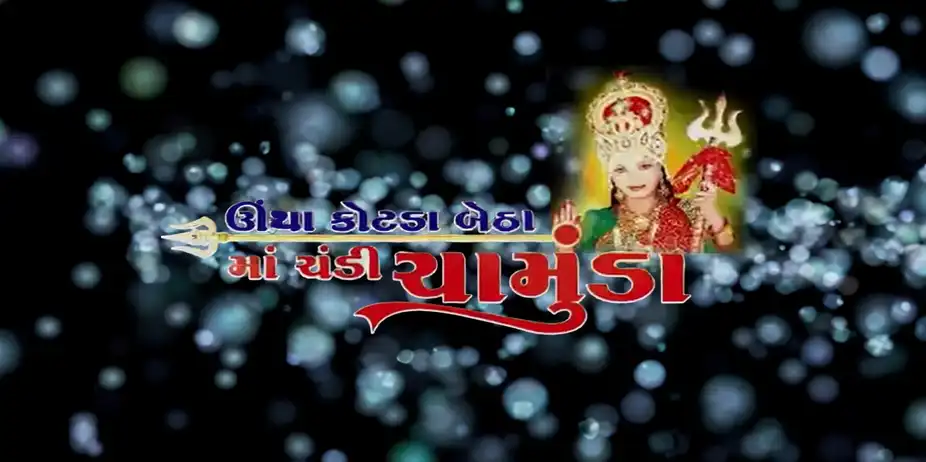 Ucha Kotda Betha Maa Chandi