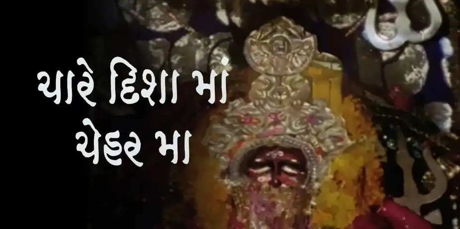 Chare Dishayen Maa Cherma