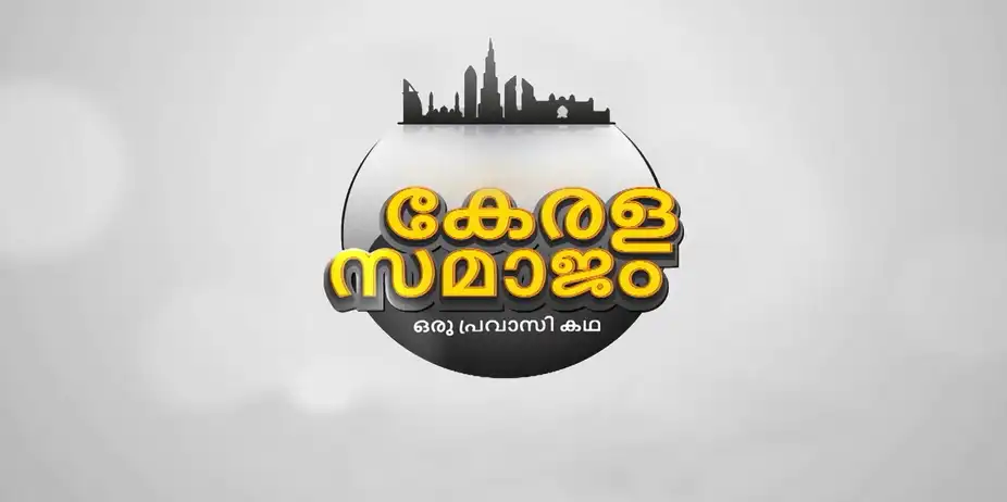 Kerala Samajam