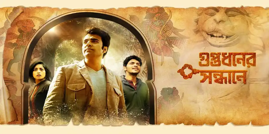 Guptodhoner Sandhane