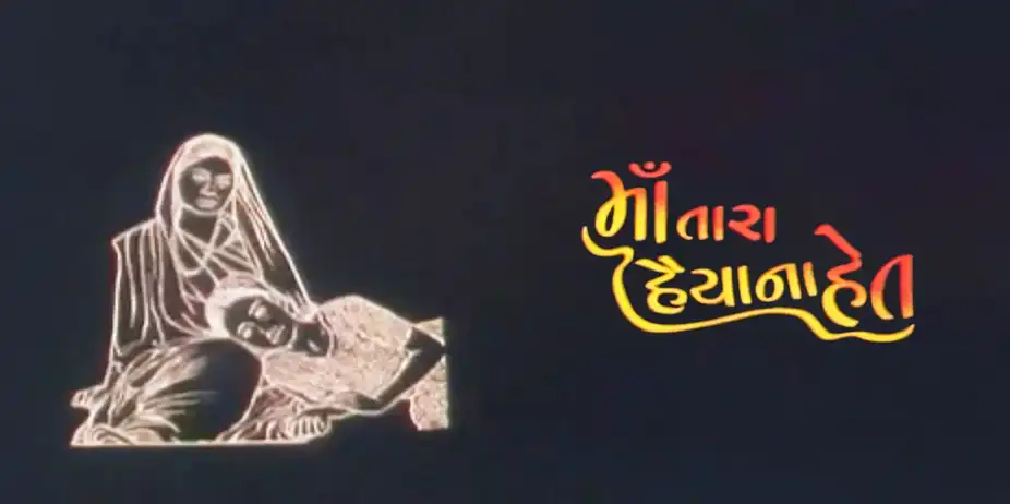 Maa Tara Haiya Na Het