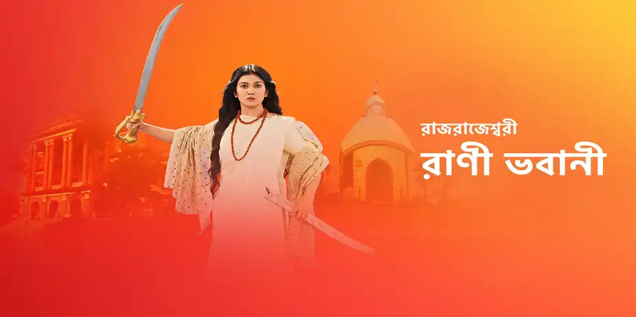 Rajrajeshwari Rani Bhabani