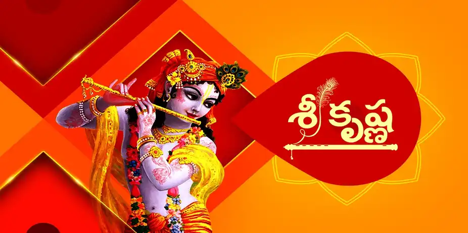 Sri Krishna