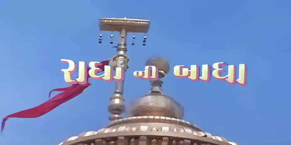 Radha Ni Badha