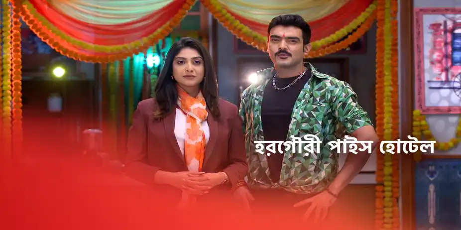 Horogouri Pice Hotel