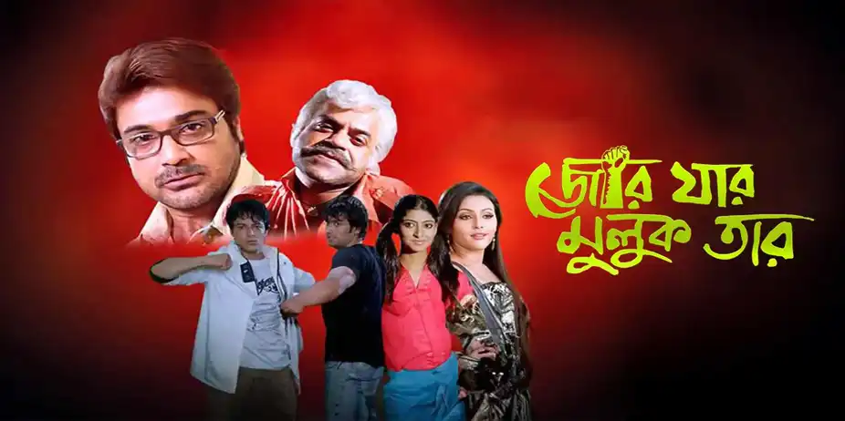 Jor Jar Mulluk Taar